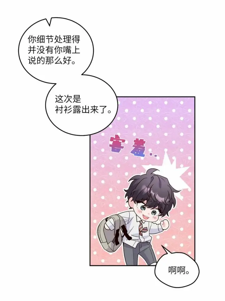 《Merry Marbling 云石般的我们》19 莫名的亲密接触图21