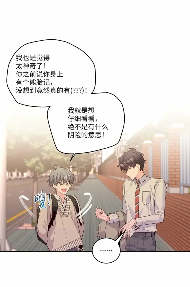 《Merry Marbling 云石般的我们》19 莫名的亲密接触图29