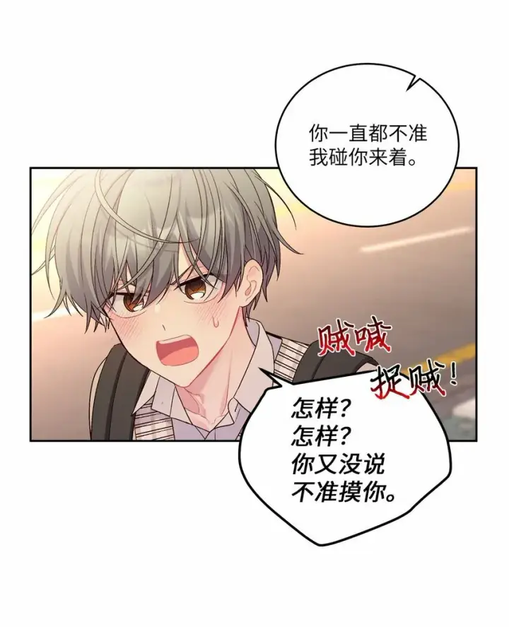 《Merry Marbling 云石般的我们》19 莫名的亲密接触图30