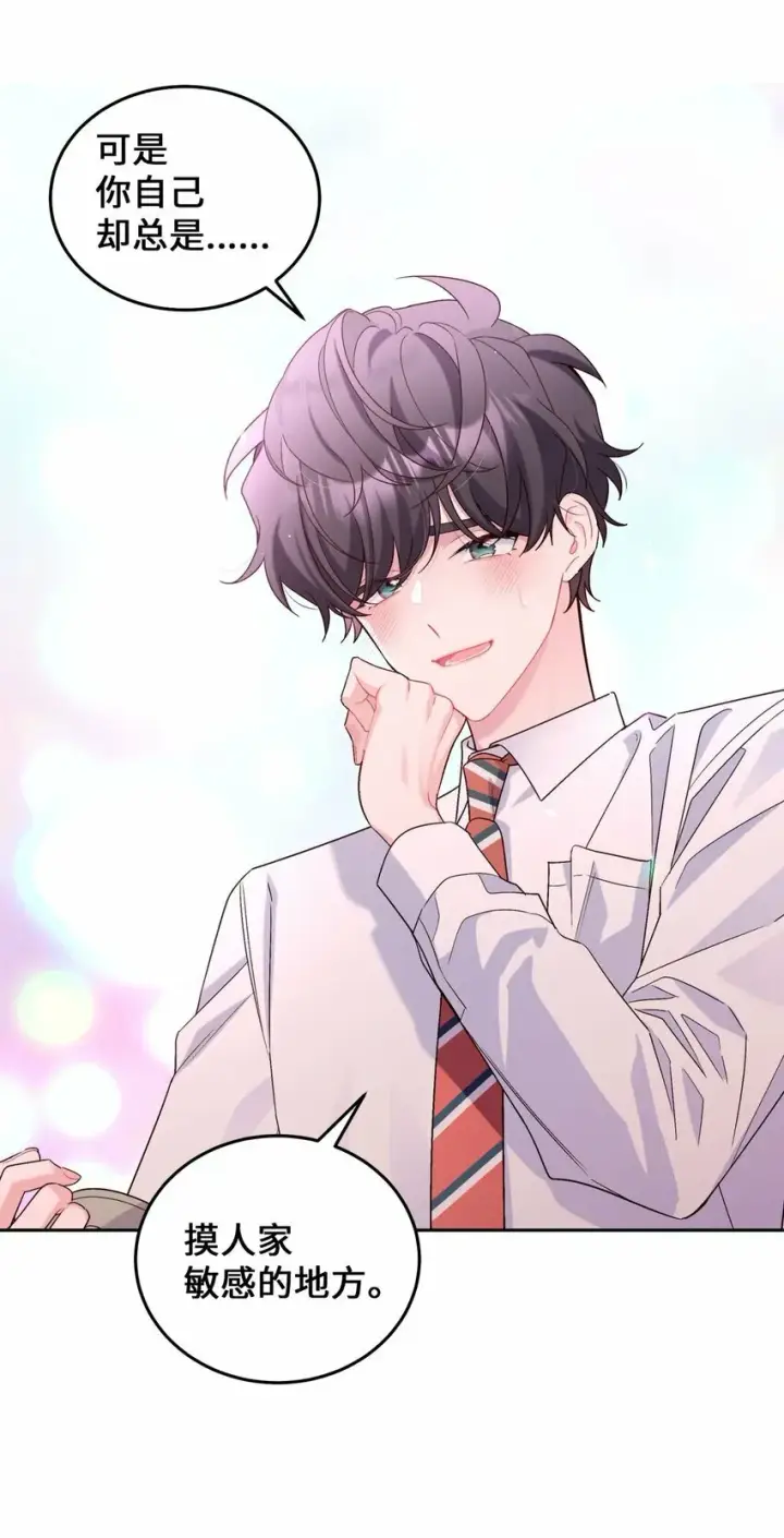 《Merry Marbling 云石般的我们》19 莫名的亲密接触图31
