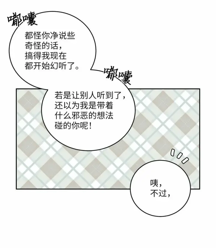 《Merry Marbling 云石般的我们》19 莫名的亲密接触图34