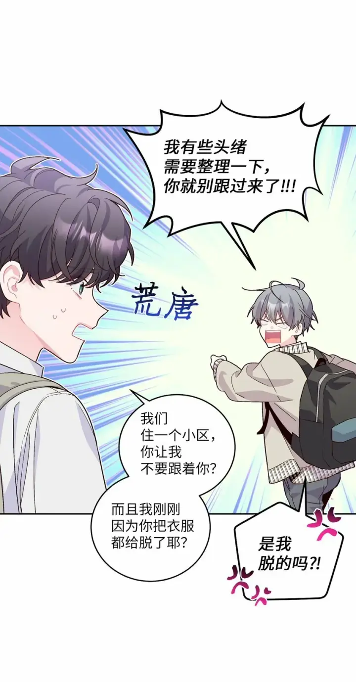 《Merry Marbling 云石般的我们》19 莫名的亲密接触图39