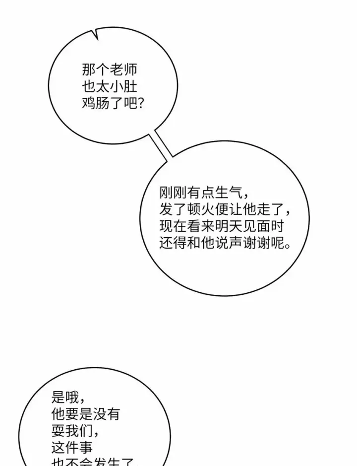 《Merry Marbling 云石般的我们》19 莫名的亲密接触图4