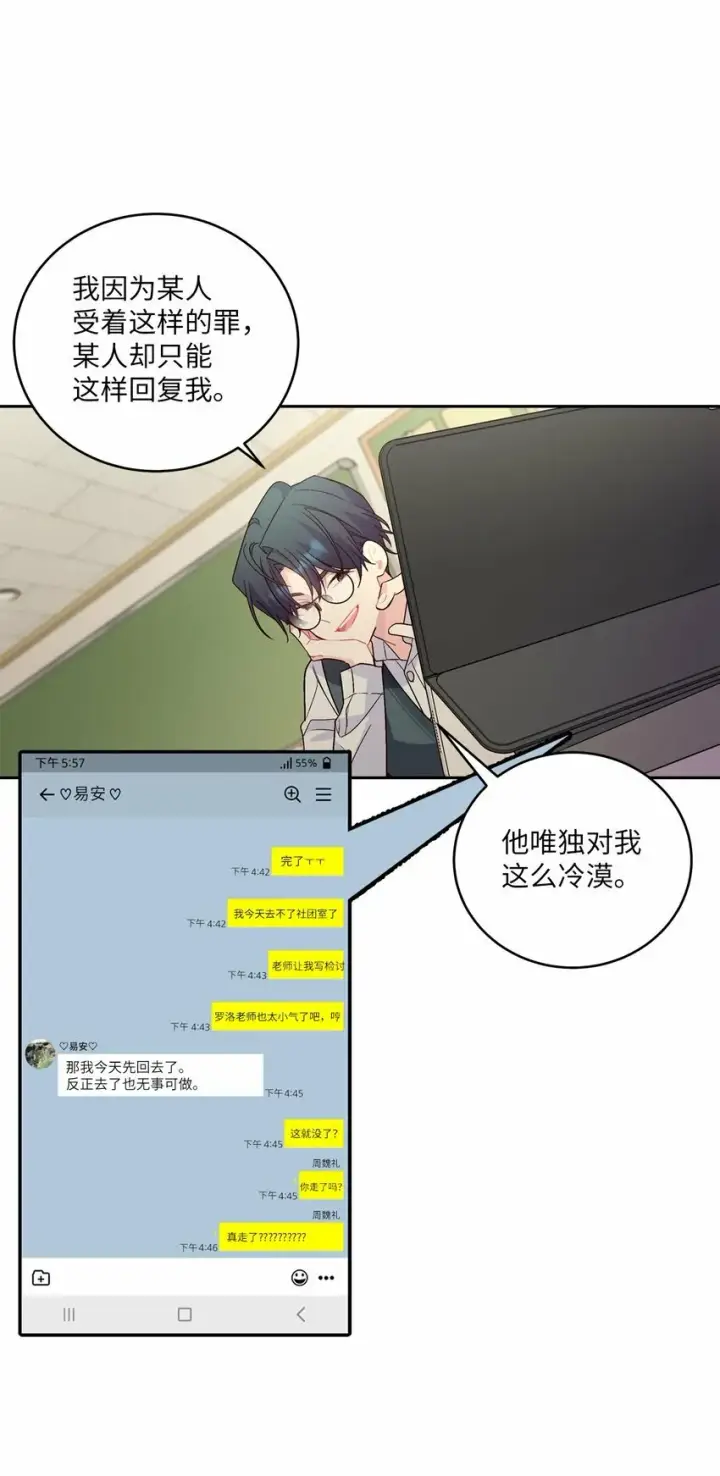 《Merry Marbling 云石般的我们》19 莫名的亲密接触图43