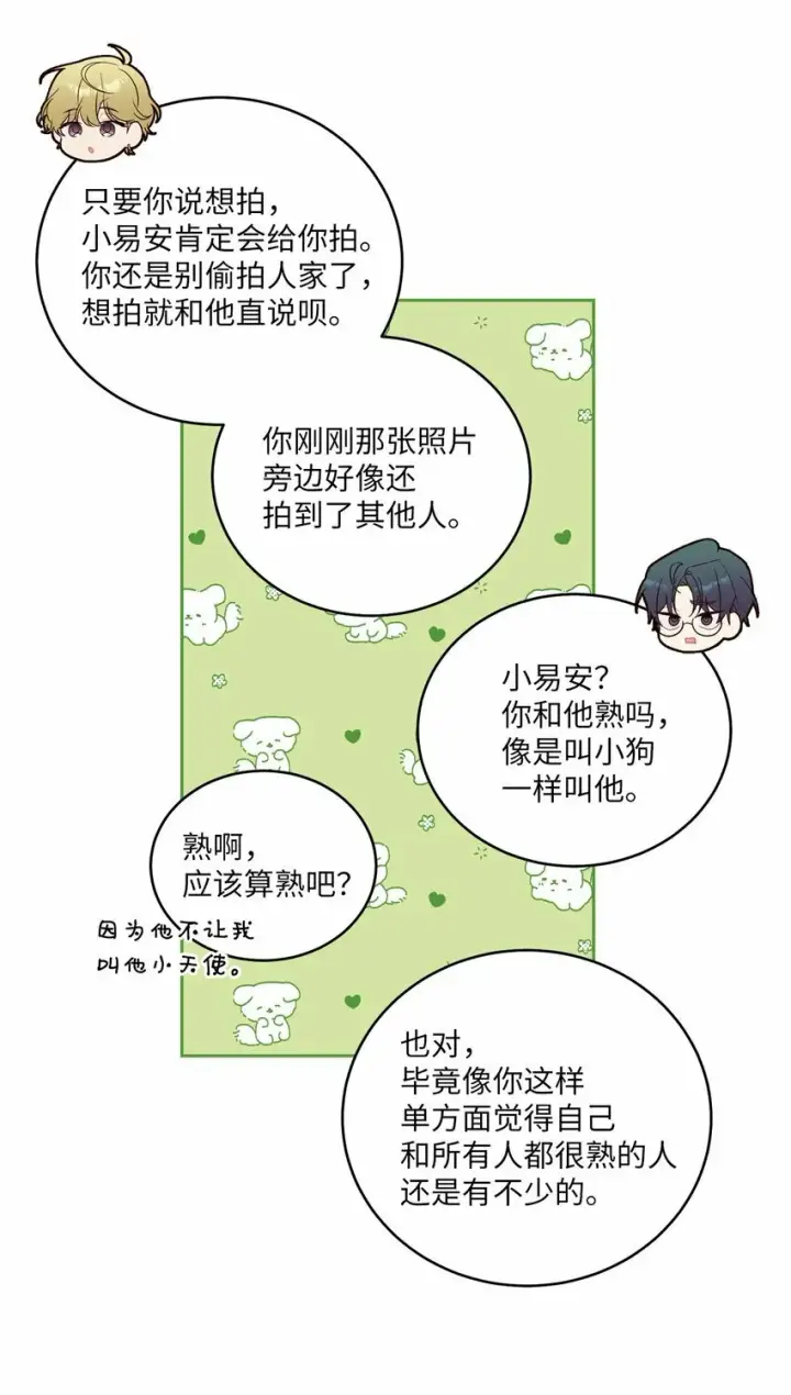 《Merry Marbling 云石般的我们》19 莫名的亲密接触图48