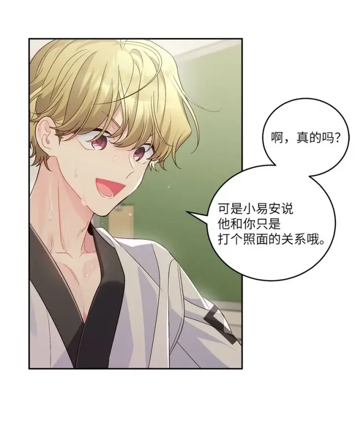 《Merry Marbling 云石般的我们》19 莫名的亲密接触图50