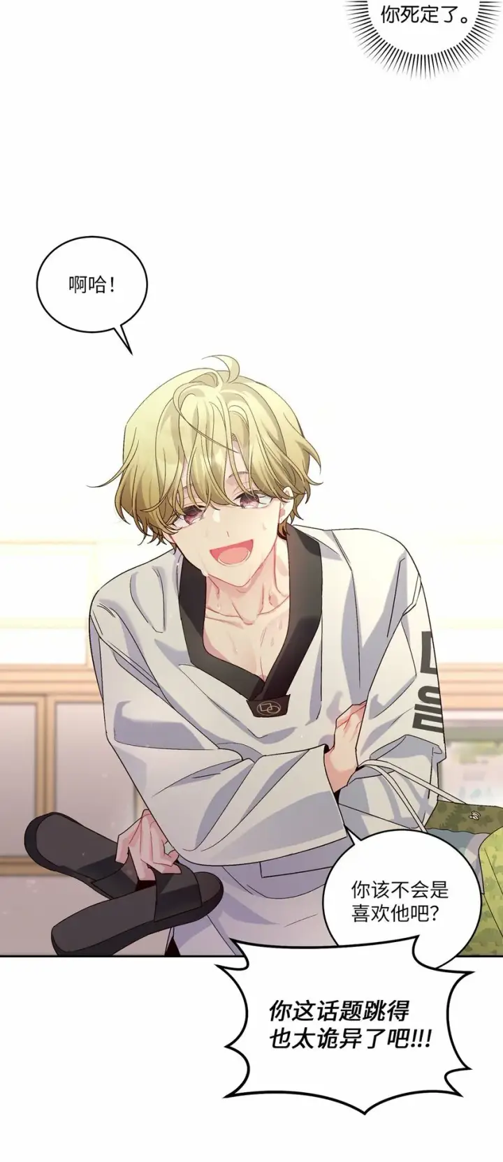 《Merry Marbling 云石般的我们》19 莫名的亲密接触图52