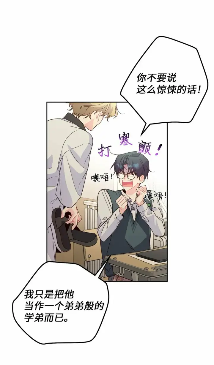 《Merry Marbling 云石般的我们》19 莫名的亲密接触图53