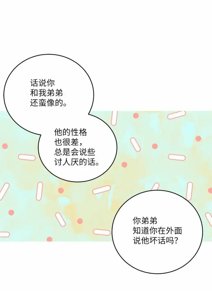 《Merry Marbling 云石般的我们》19 莫名的亲密接触图57