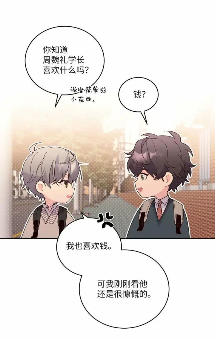 《Merry Marbling 云石般的我们》19 莫名的亲密接触图6