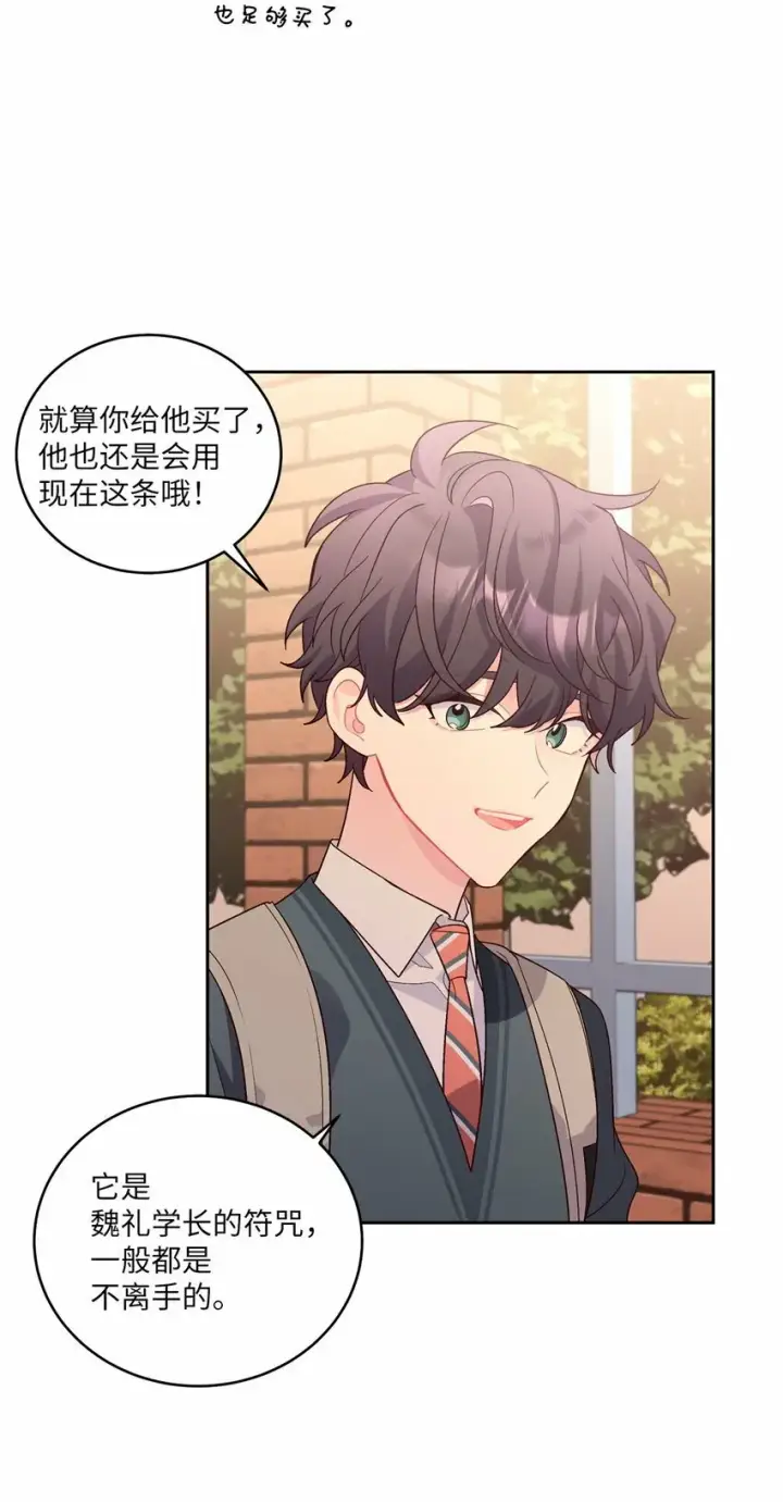 《Merry Marbling 云石般的我们》19 莫名的亲密接触图8
