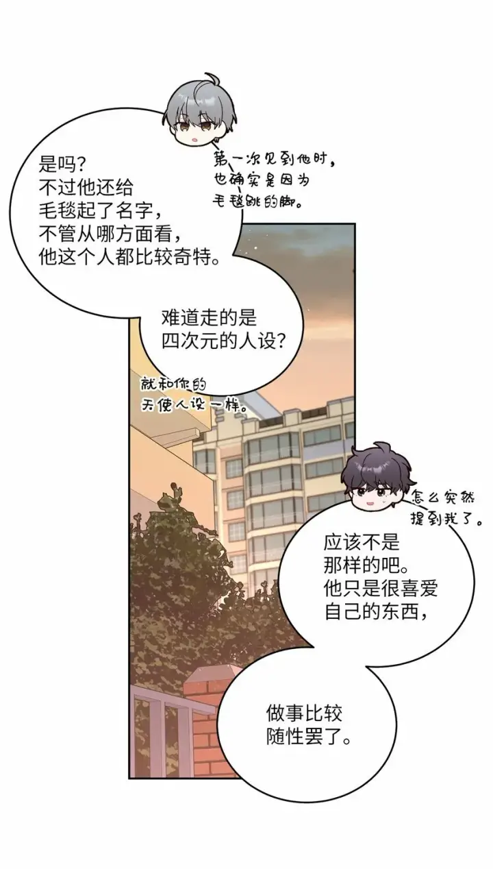 《Merry Marbling 云石般的我们》19 莫名的亲密接触图9