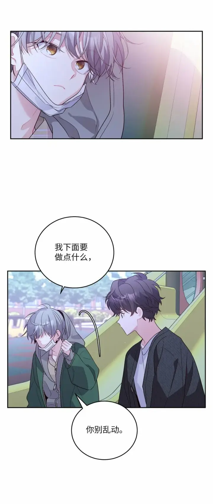 《Merry Marbling 云石般的我们》20 确定图30