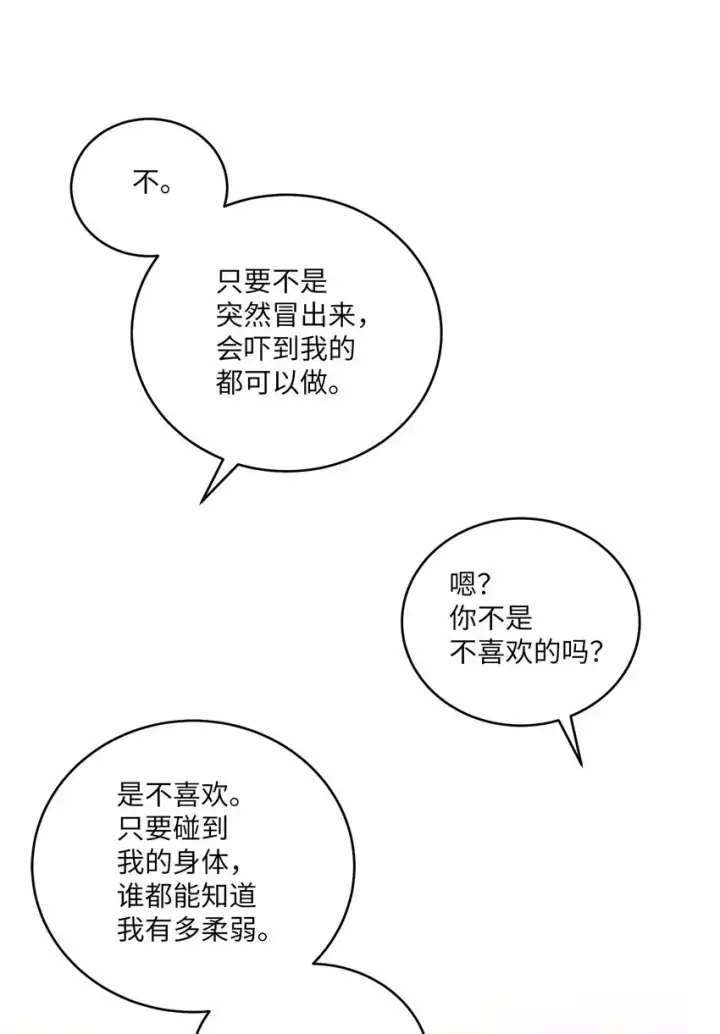 《Merry Marbling 云石般的我们》20 确定图48