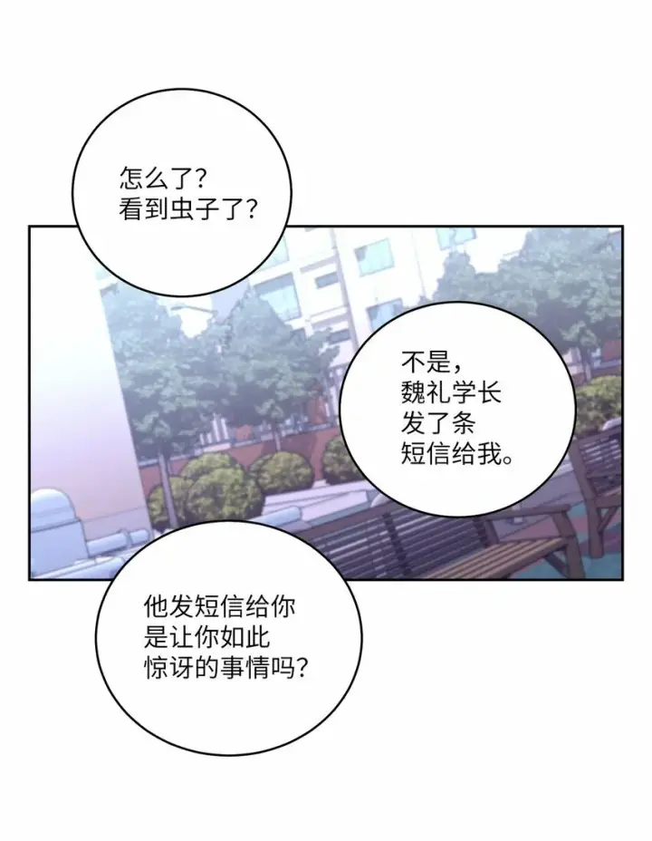 《Merry Marbling 云石般的我们》20 确定图51
