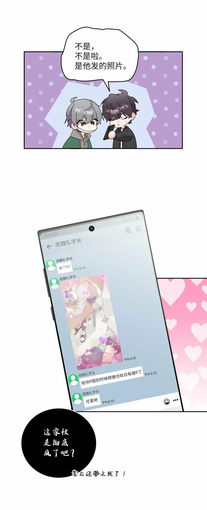 《Merry Marbling 云石般的我们》20 确定图52