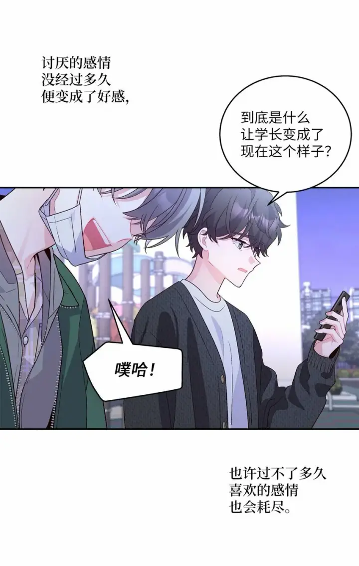 《Merry Marbling 云石般的我们》20 确定图53
