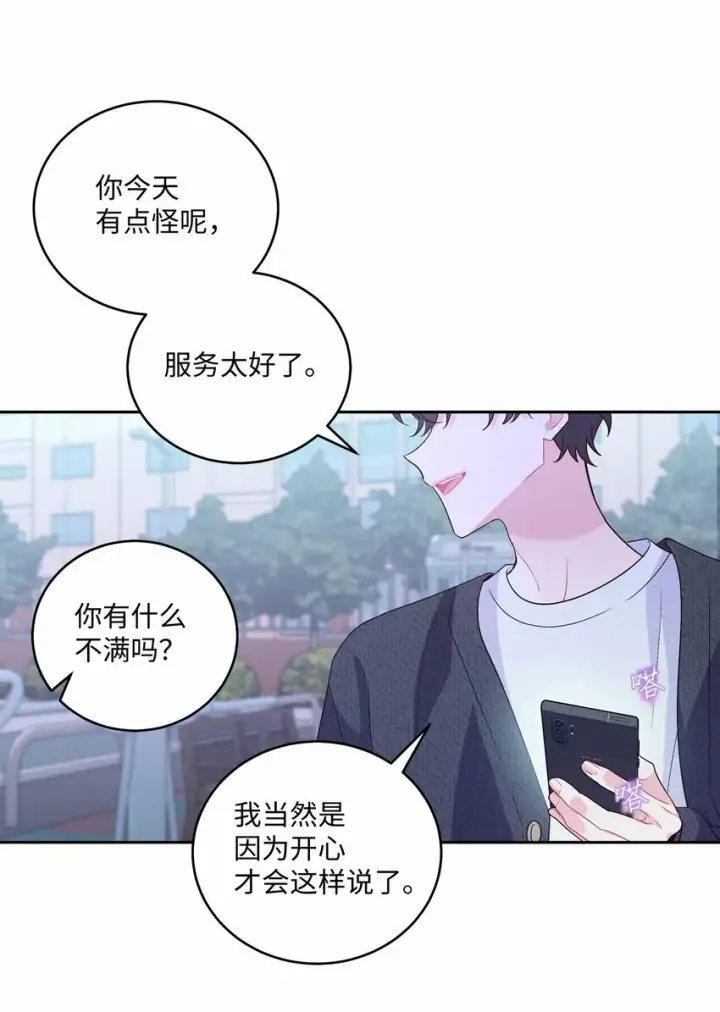 《Merry Marbling 云石般的我们》20 确定图59