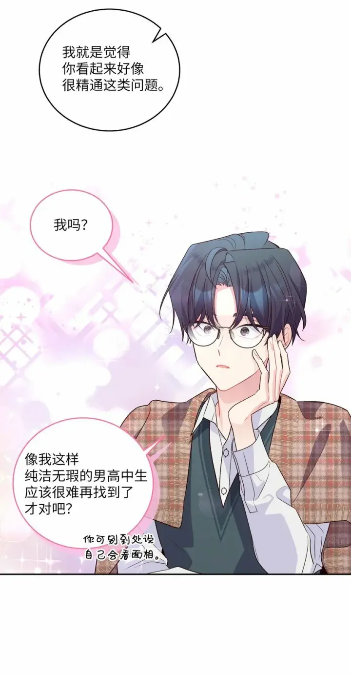《Merry Marbling 云石般的我们》21 恋爱咨询图14