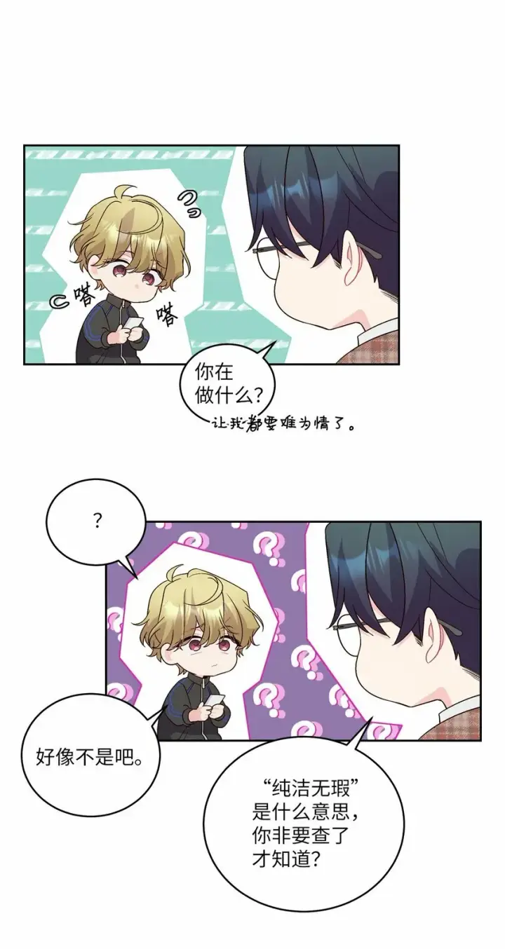 《Merry Marbling 云石般的我们》21 恋爱咨询图15