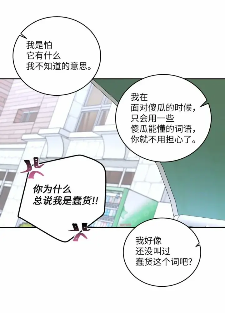 《Merry Marbling 云石般的我们》21 恋爱咨询图16