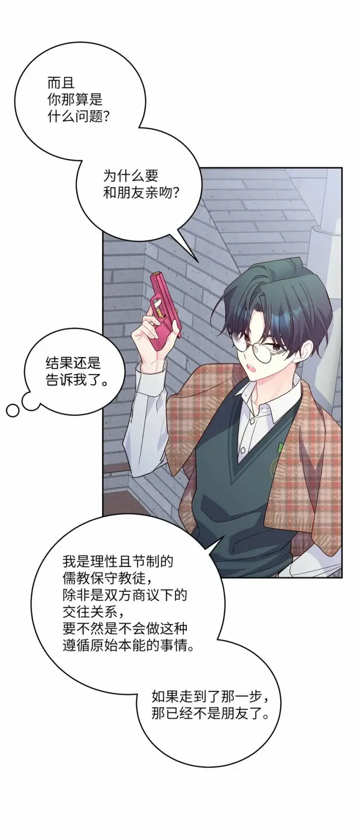 《Merry Marbling 云石般的我们》21 恋爱咨询图17
