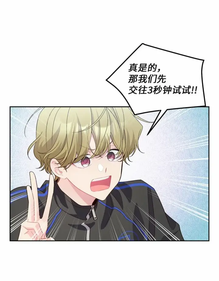 《Merry Marbling 云石般的我们》21 恋爱咨询图25