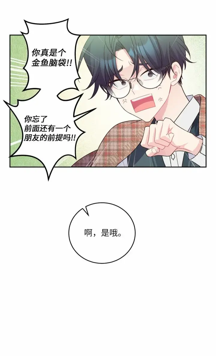《Merry Marbling 云石般的我们》21 恋爱咨询图26