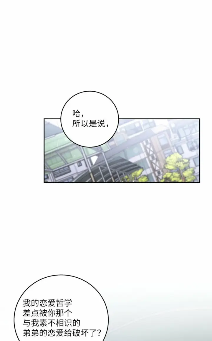 《Merry Marbling 云石般的我们》21 恋爱咨询图27