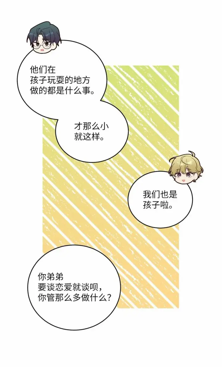 《Merry Marbling 云石般的我们》21 恋爱咨询图30