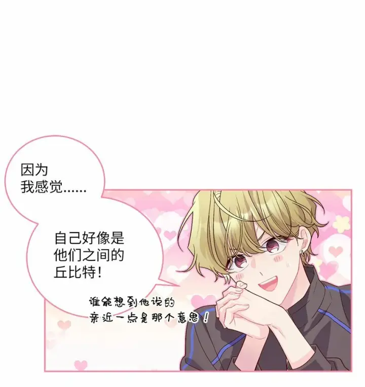《Merry Marbling 云石般的我们》21 恋爱咨询图31