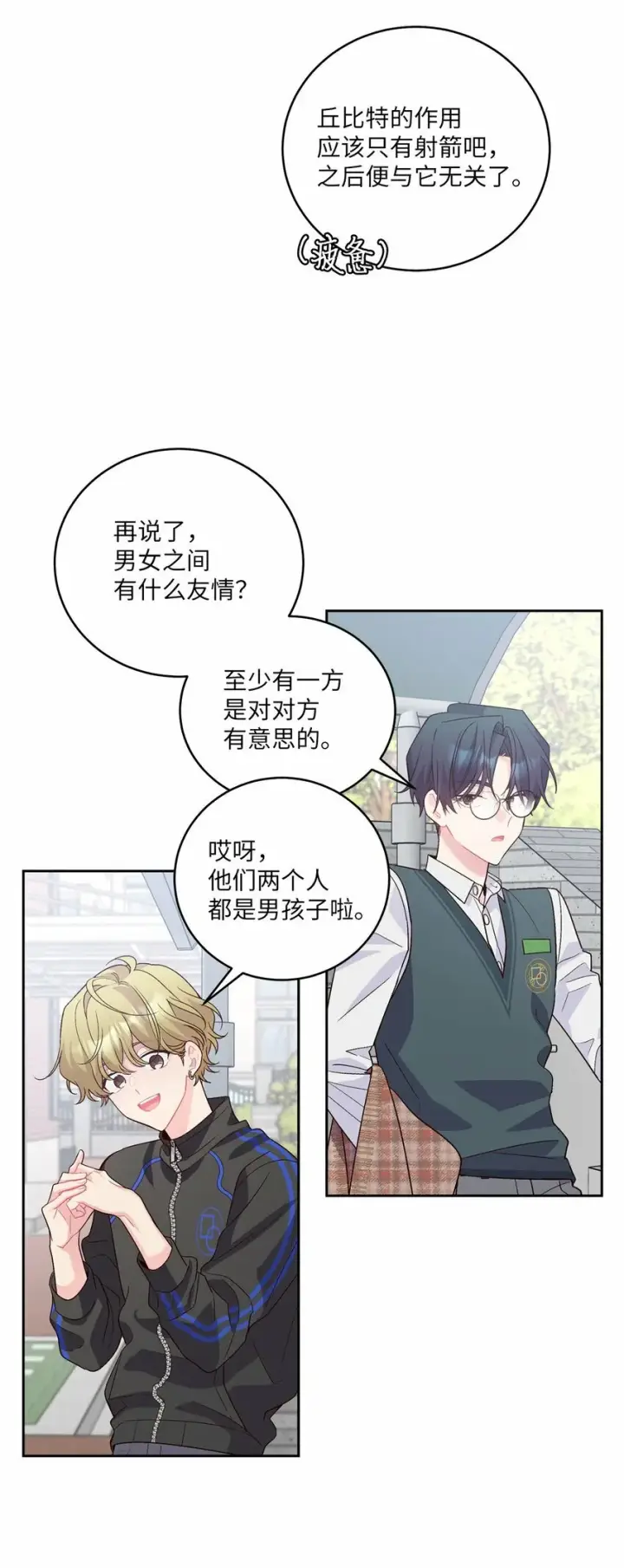 《Merry Marbling 云石般的我们》21 恋爱咨询图32