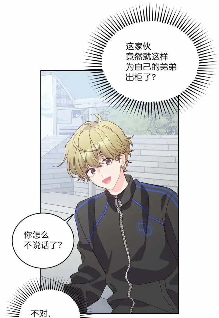 《Merry Marbling 云石般的我们》21 恋爱咨询图34