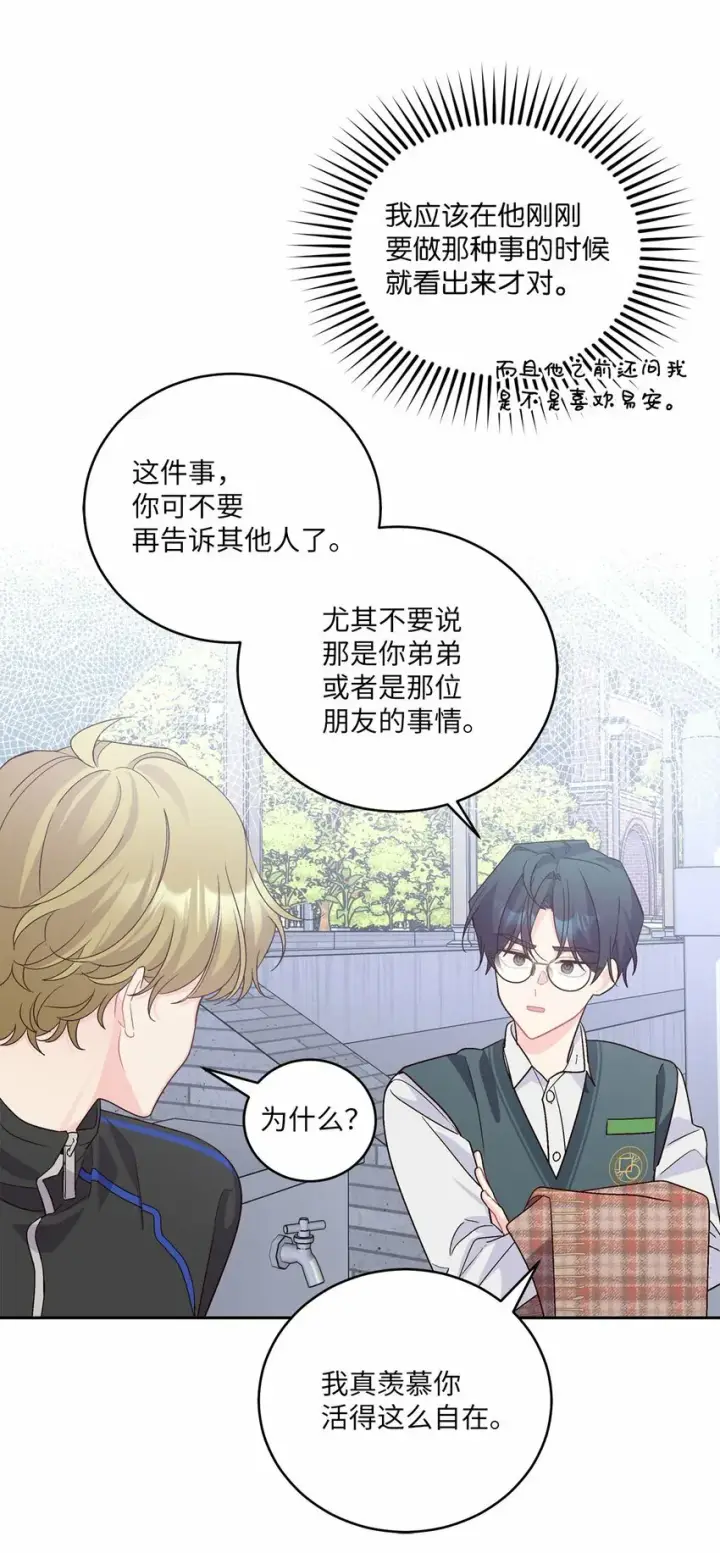 《Merry Marbling 云石般的我们》21 恋爱咨询图36