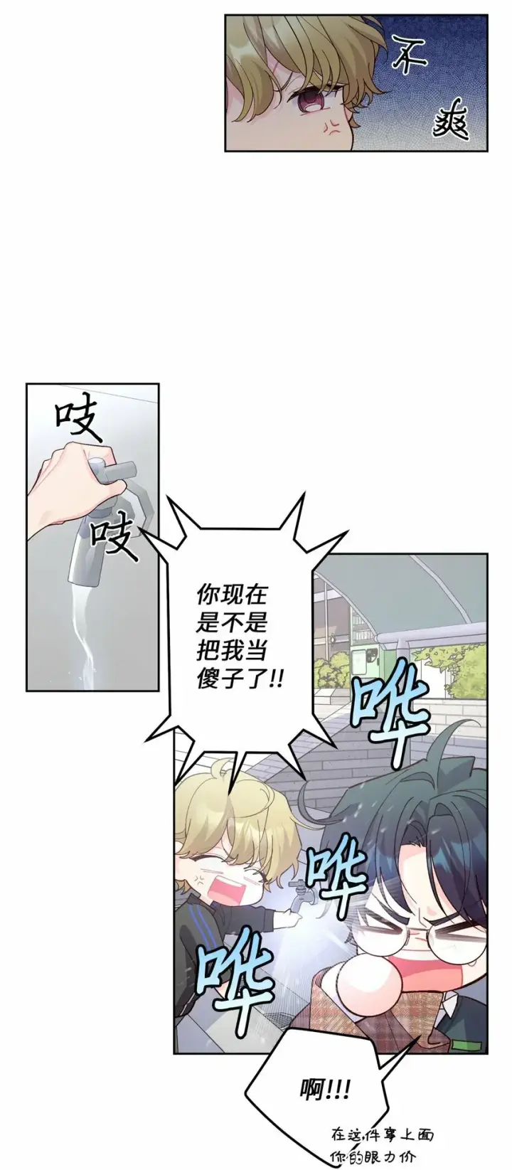 《Merry Marbling 云石般的我们》21 恋爱咨询图37