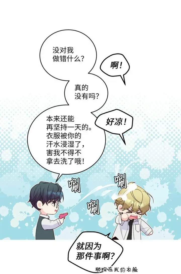 《Merry Marbling 云石般的我们》21 恋爱咨询图5