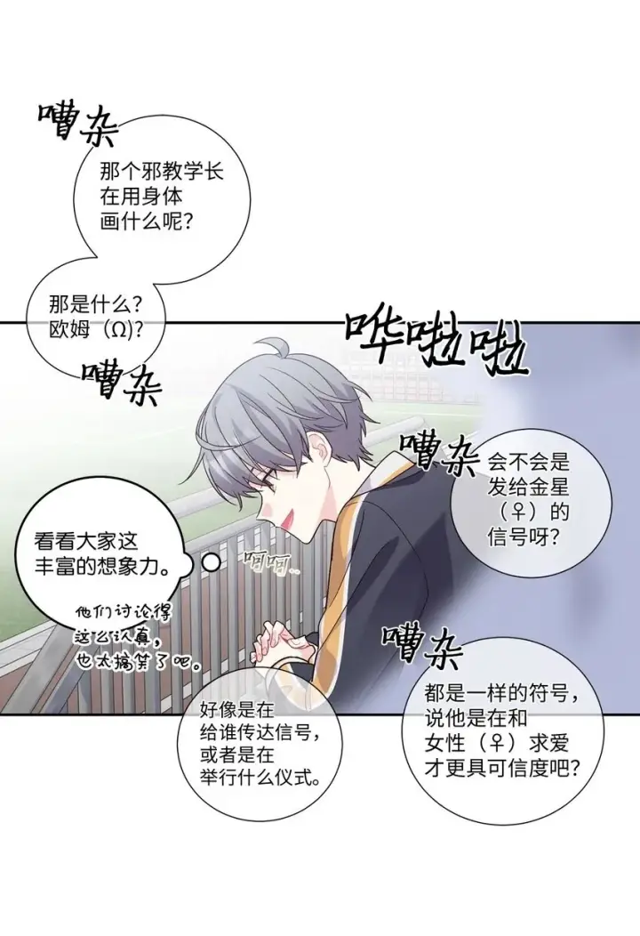 《Merry Marbling 云石般的我们》21 恋爱咨询图50