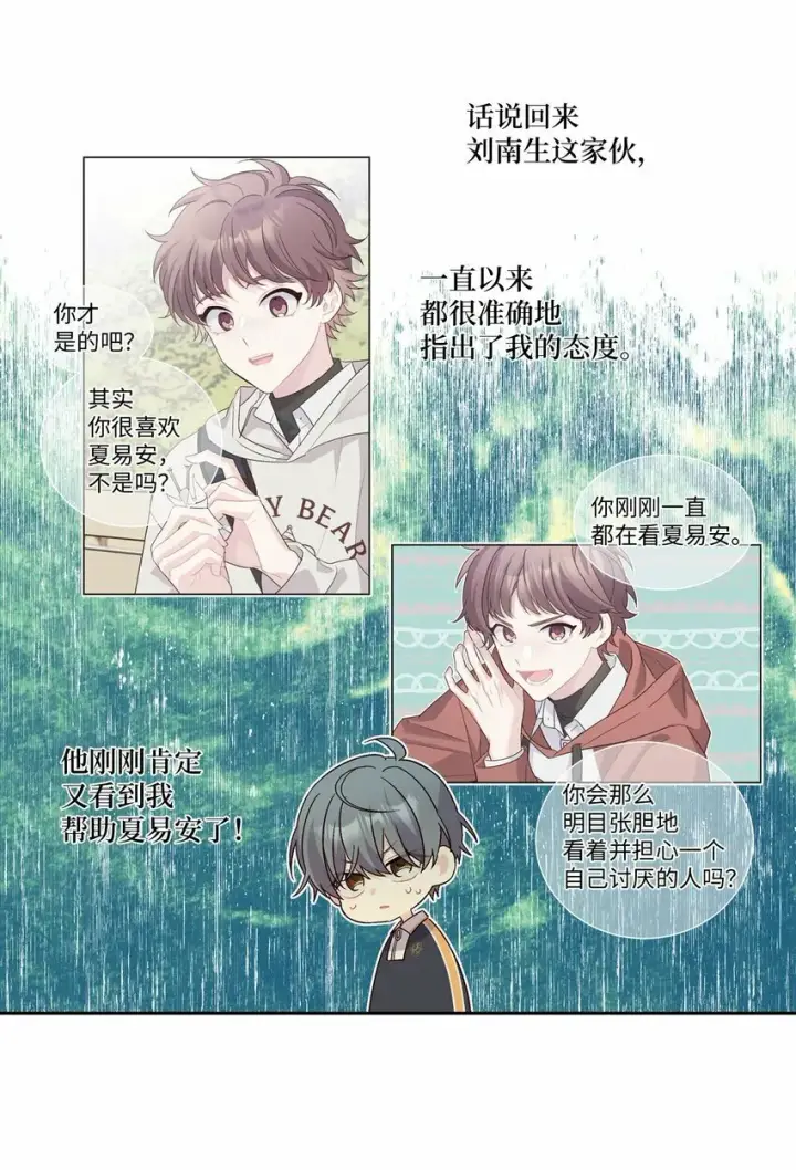 《Merry Marbling 云石般的我们》21 恋爱咨询图54