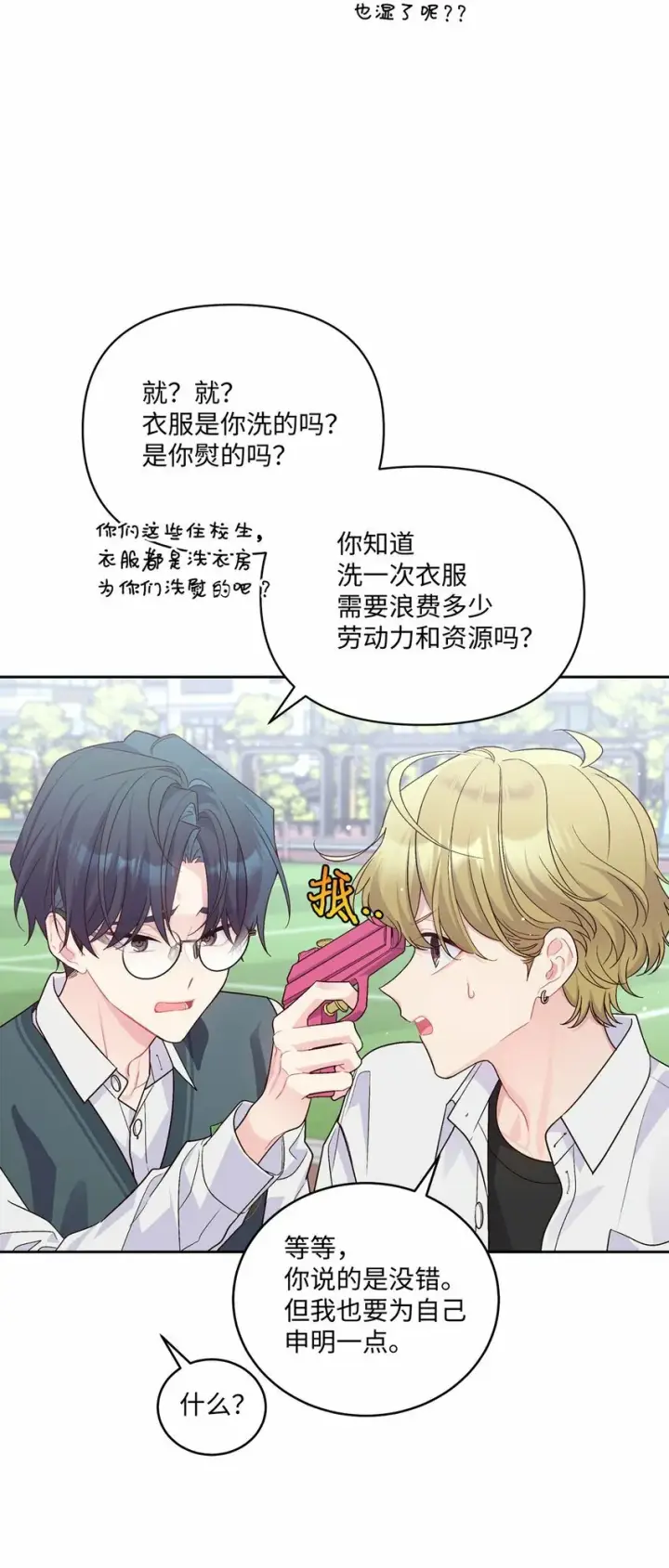 《Merry Marbling 云石般的我们》21 恋爱咨询图6