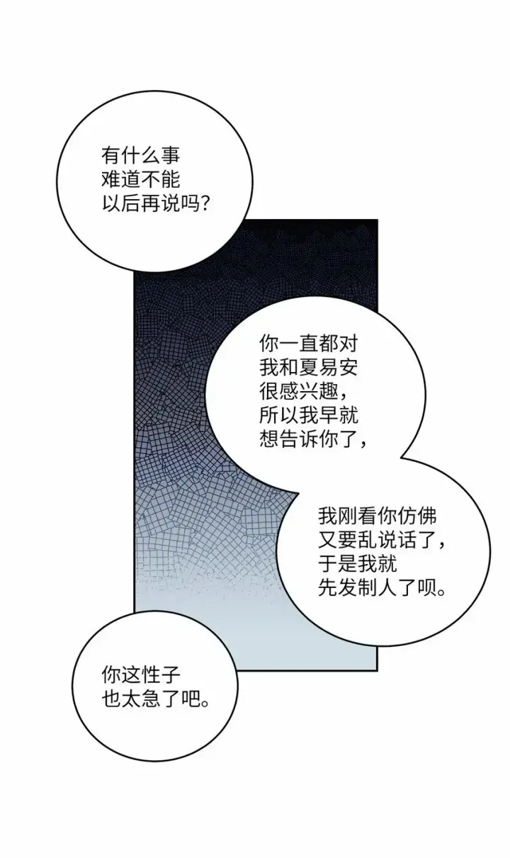 《Merry Marbling 云石般的我们》22 委屈的易安图12