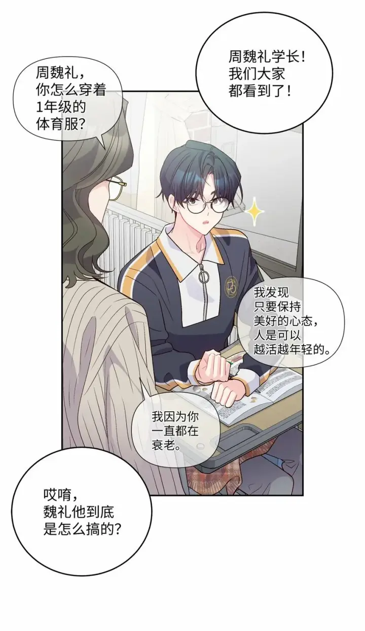 《Merry Marbling 云石般的我们》22 委屈的易安图4