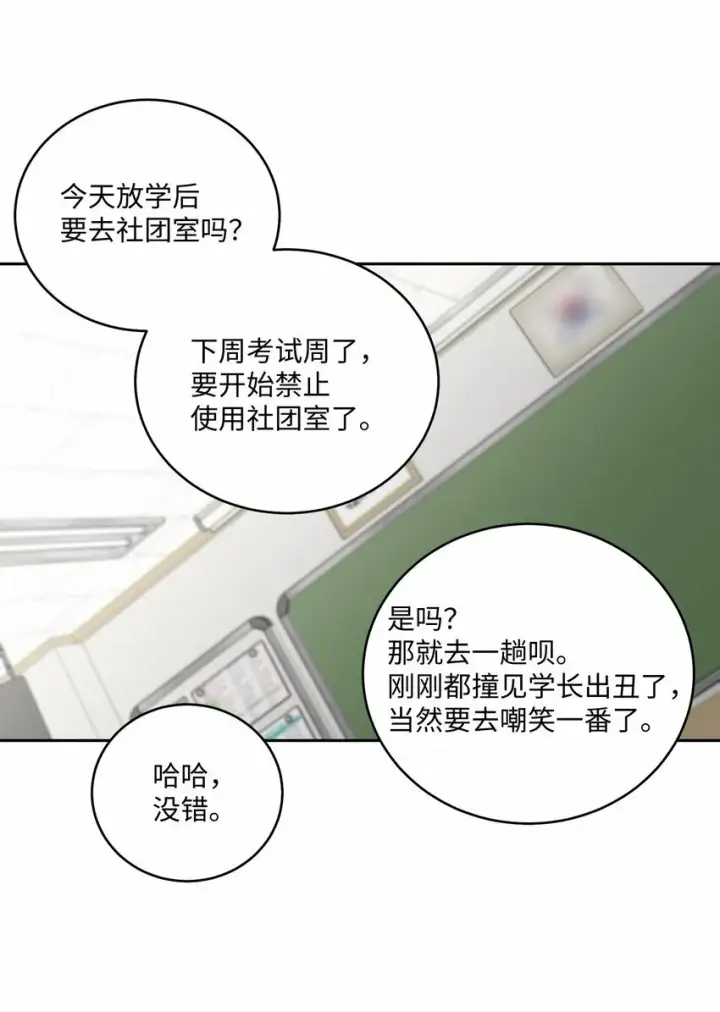 《Merry Marbling 云石般的我们》22 委屈的易安图48