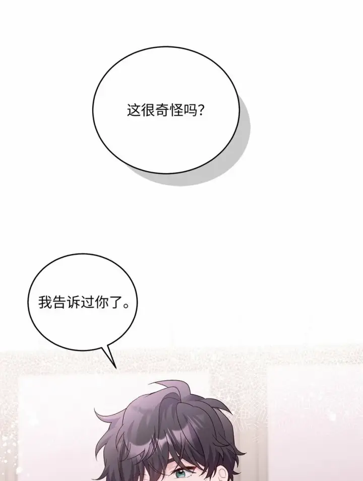 《Merry Marbling 云石般的我们》22 委屈的易安图54