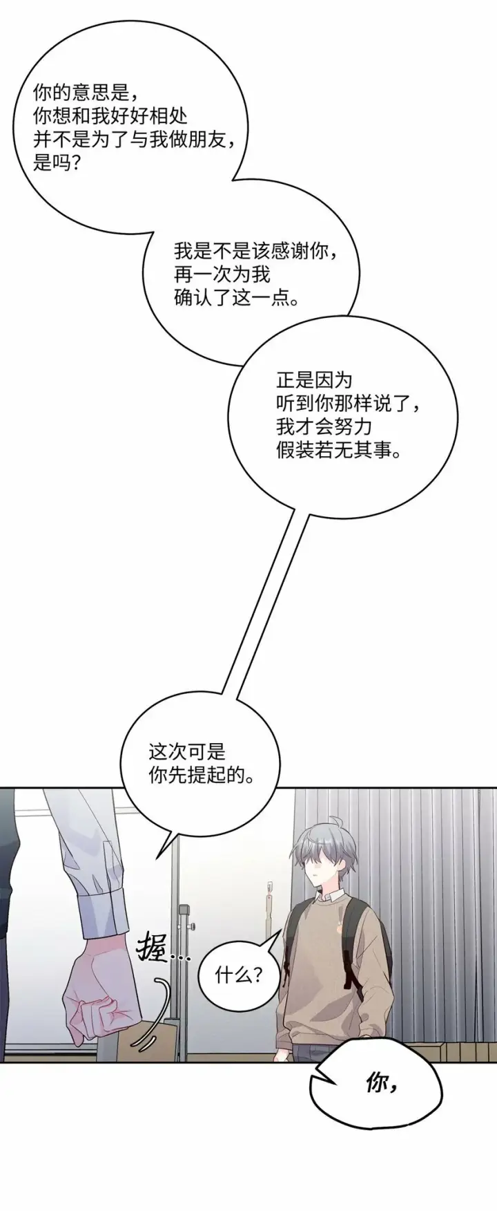 《Merry Marbling 云石般的我们》22 委屈的易安图57