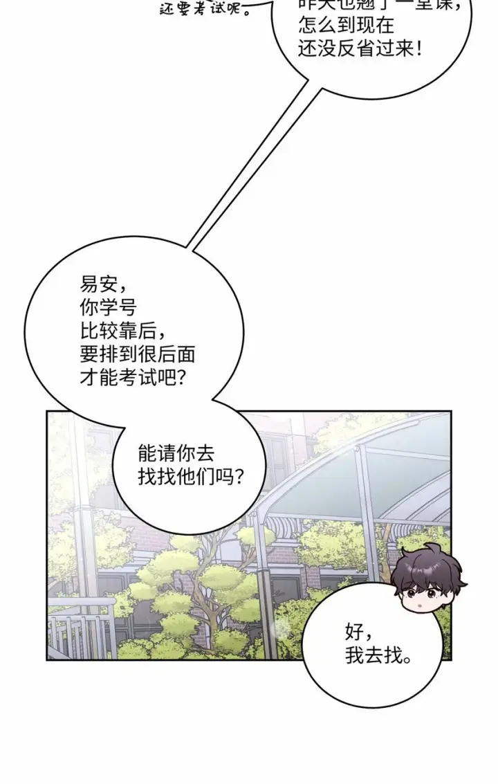 《Merry Marbling 云石般的我们》22 委屈的易安图6