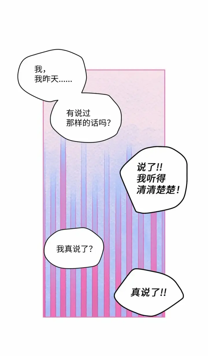 《Merry Marbling 云石般的我们》22 委屈的易安图61