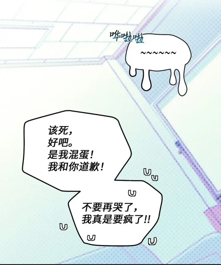 《Merry Marbling 云石般的我们》22 委屈的易安图65