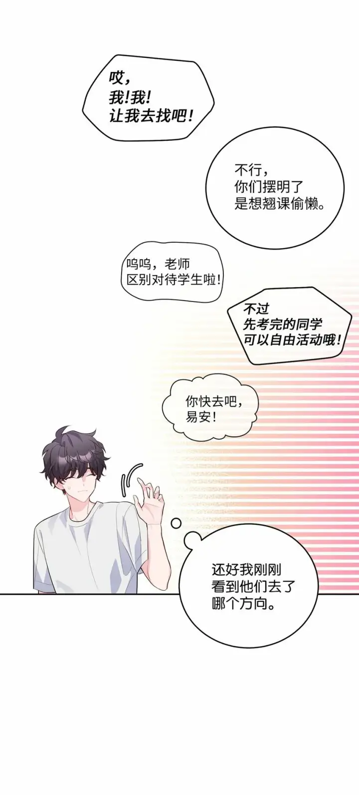 《Merry Marbling 云石般的我们》22 委屈的易安图7