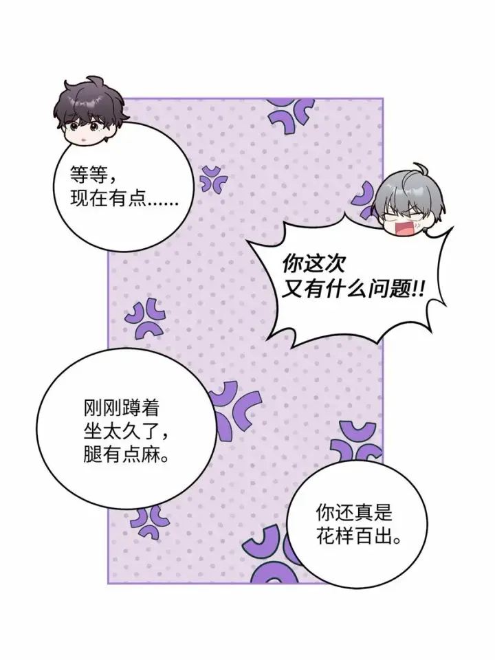 《Merry Marbling 云石般的我们》23 不想做朋友图10