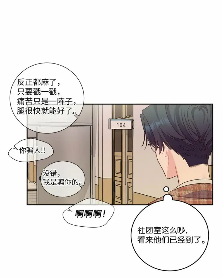 《Merry Marbling 云石般的我们》23 不想做朋友图11